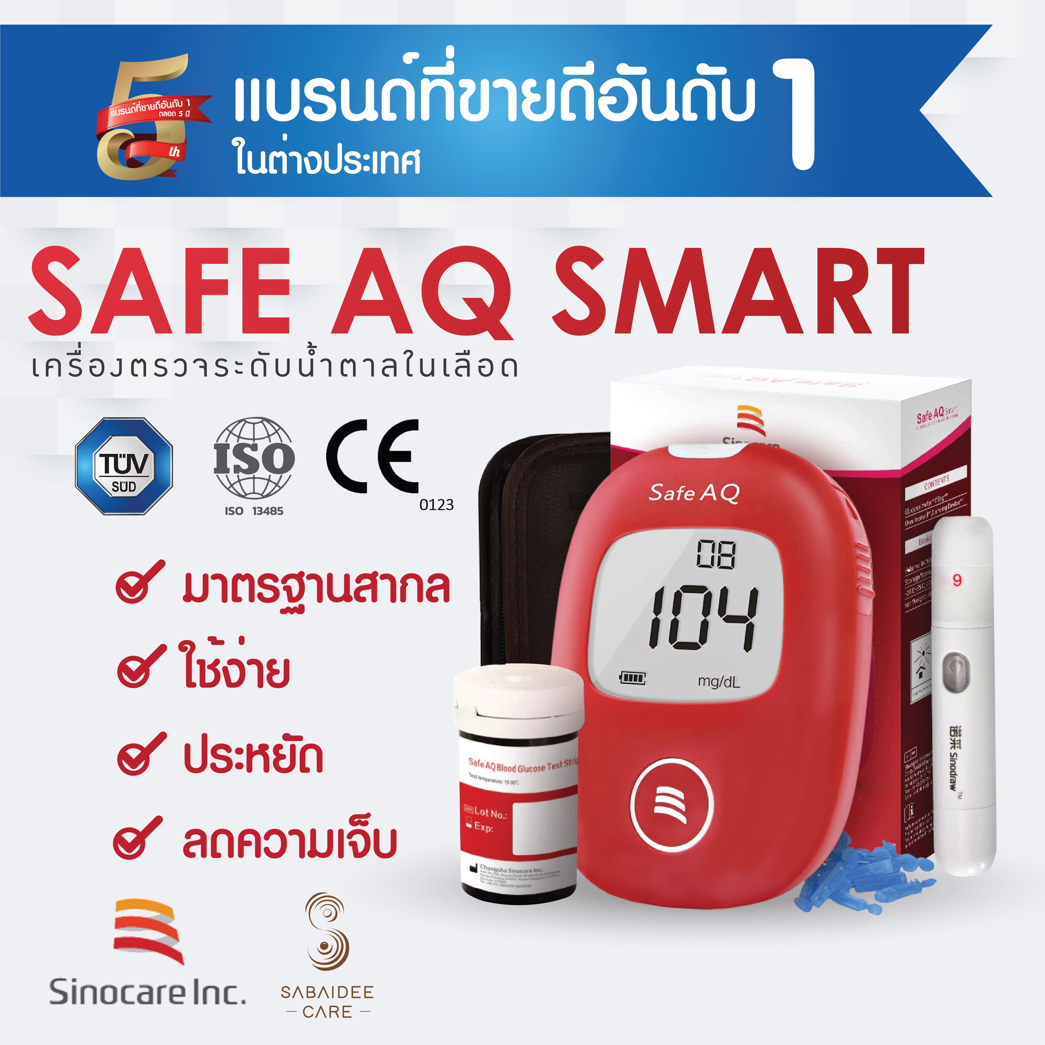 Safe AQ Smart ชุดเครื่องตรวจวัดน้ำตาล แผ่นตรวจ 25 ชิ้นและอุปกรณ์สำหรับเจาะนิ้ว 50 ชิ้น