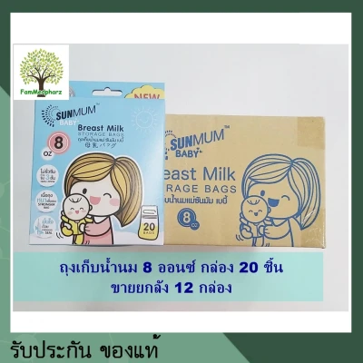 Sunmun Breast milk storage bags 8 Oz Pack 20 bags x 12 boxes