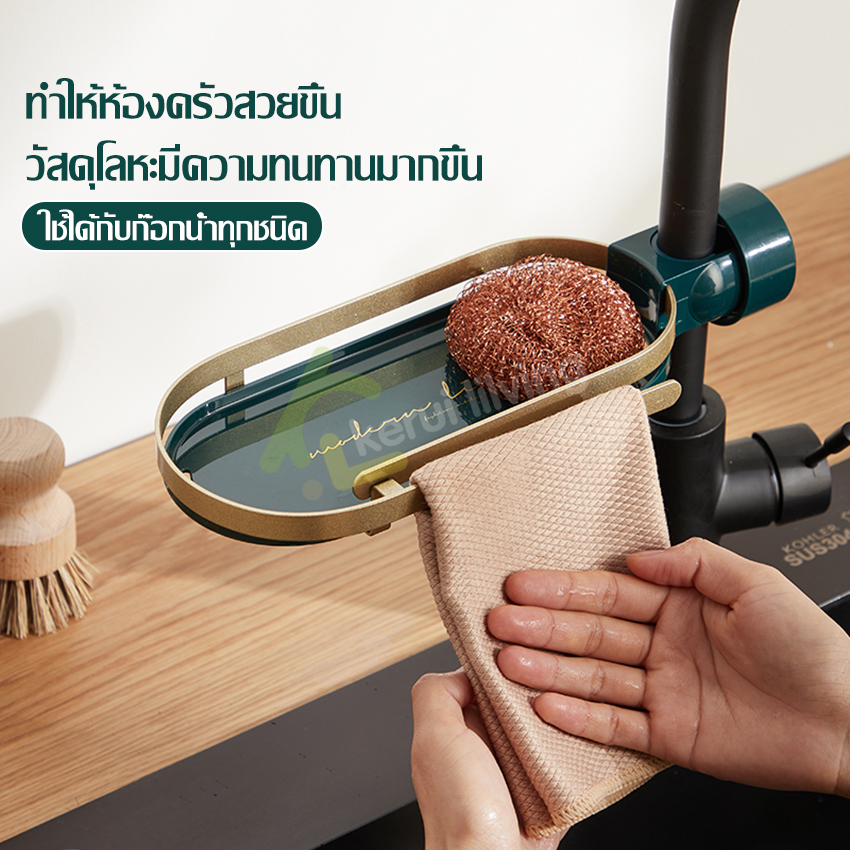 Brush holder scrubber pot shelf sponge dish rack sink shelf sponge holder soap holder sink holder faucet Holder ราคา 199 บาท*ส่งฟรี