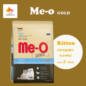ภาพหน้าปกสินค้าMe-o Gold Kitten 1.2 Kg มีโอ โกลด์ อาหารลูกแมว ทุกสายพันธุ์ ลูกแมว ขนาด 1.2 กิโลกรัม ที่เกี่ยวข้อง