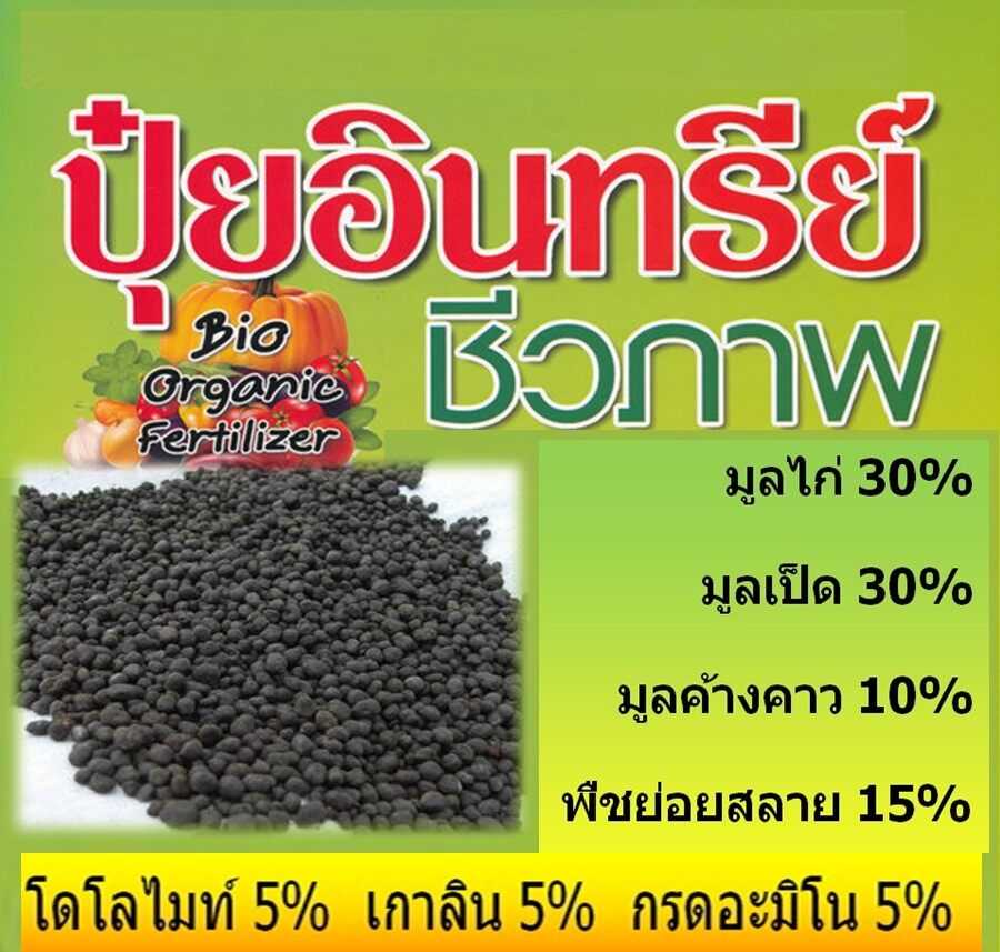 กิโลละ 19 บาท ปุ๋ยอินทรีย์อัดเม็ด สั่ง 9 kg ลดค่าส่ง 50 บาท มี มูลขี้ไก่ ขี้หมู ขี้ค้างคาว ขี้เป็ด สูตรผสม ธาตุอาหารครบ สำหรับพืช ทุกชนิด