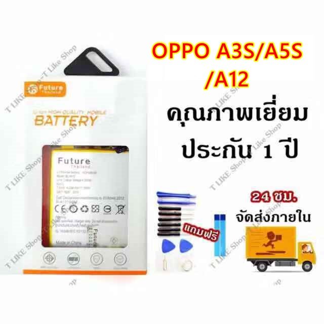 แบตเตอรี่ Oppo A3s/A5s/A7/A12 งาน Future พร้อมเครื่องมือ กาว แบตคุณภาพดี ประกัน1ปี แบตOppo A3s แบตOppo A5s แบตOppo A7