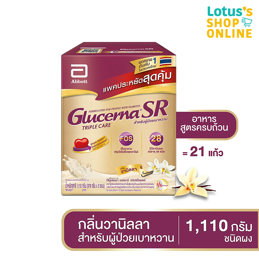 GLUCERNA SR VANILLA 1110G. ราคา 1,519 บาท*ส่งฟรี