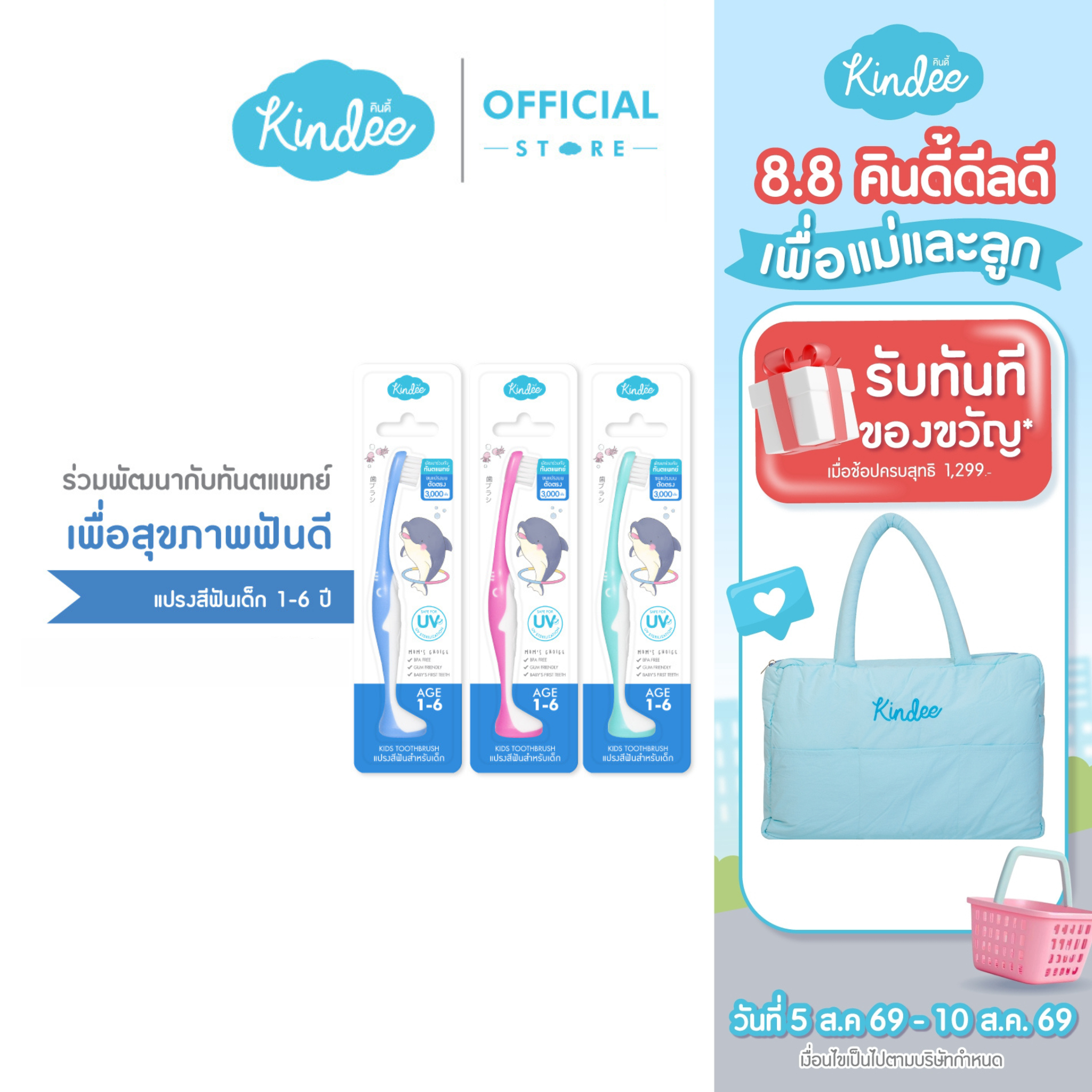 [ยกแพ็ก] คินดี้ แปรงสีฟันเด็ก รวม 3 สี (สีฟ้า เขียว ชมพู)