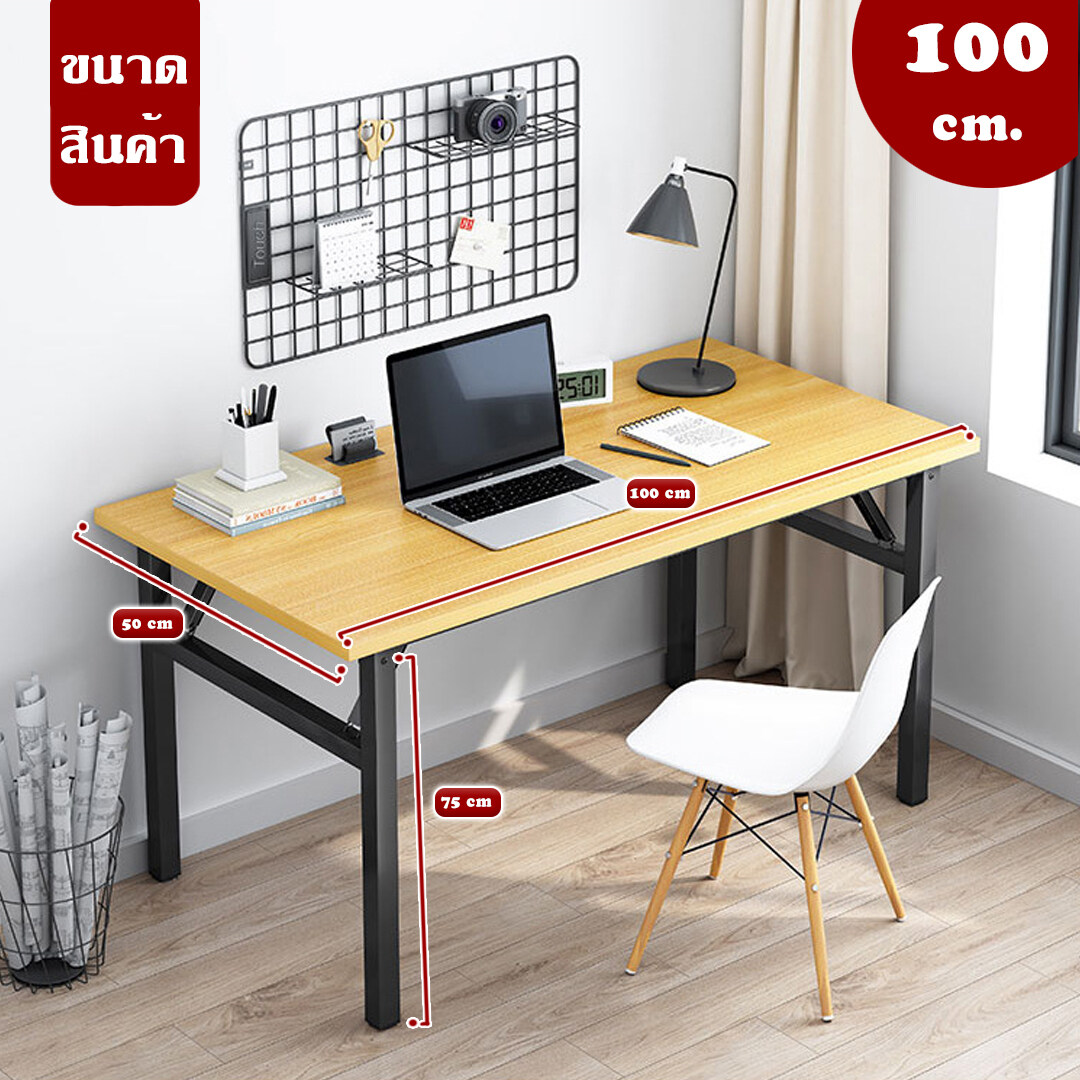 โต๊ะทำงาน ราคาไม่เกิน 1,000 บาท