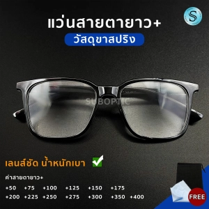 สินค้า Sic แว่นสายตายาว ขาสปริง แว่นสายตา แว่นสายตาสำหรับอ่านหนังสือ แว่นตา+กรอบแว่น