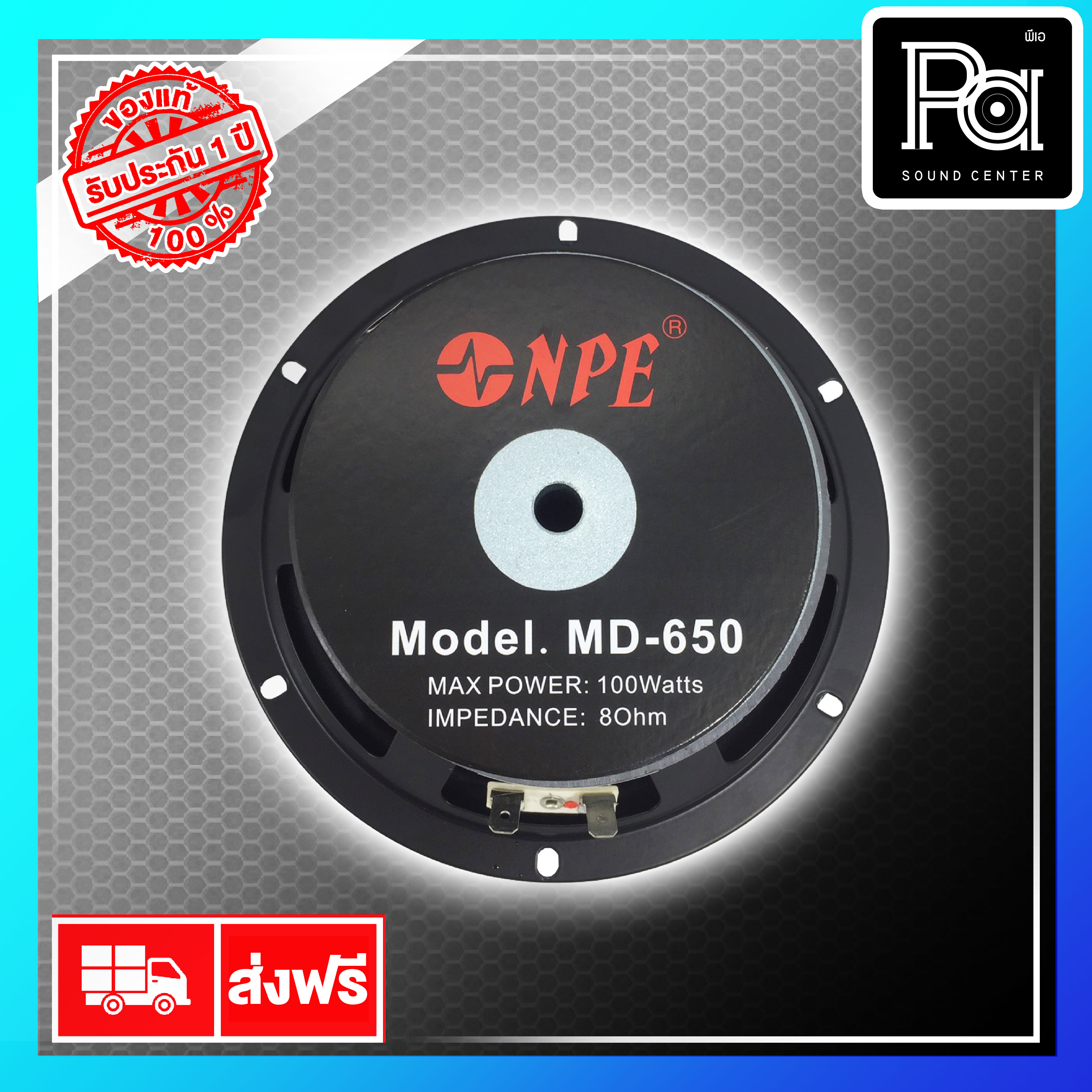 NPE MD 650 ลำโพง 6.5 นิ้ว MD650 กำลังขับ 100 วัตต์  PA SOUND CENTER พีเอซาวด์เซนเตอร์
