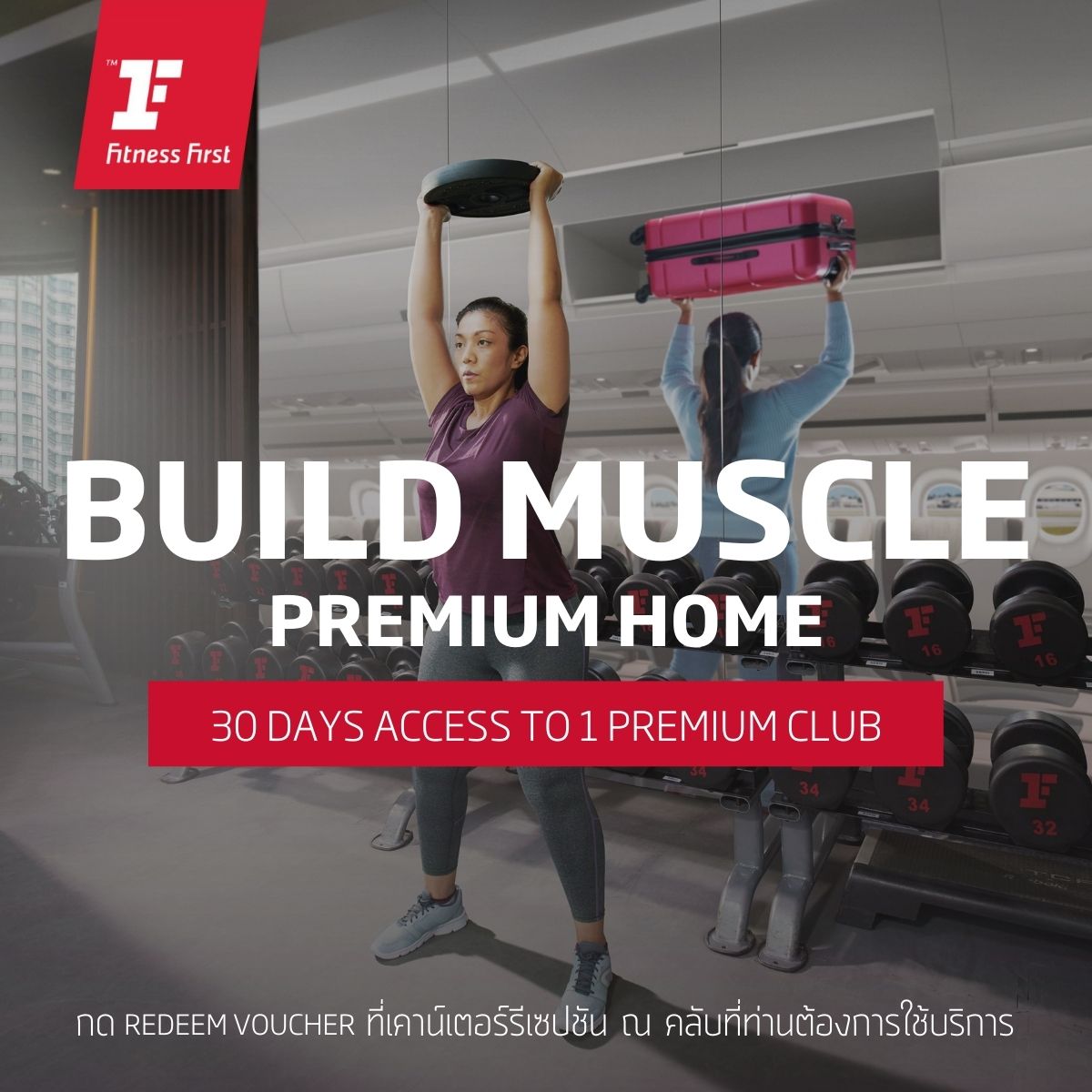 [E-Voucher Fitness First] Build Muscle - Premium Home Fitness Package for 30 Days, 1 Club ราคา 1,790 บาท*ส่งฟรี