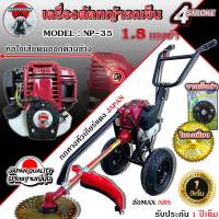 เครื่องตัดหญ้ารถเข็น NIPPON 4 จังหวะ แถมใบมี2แบบ ท่อไอเสียออกด้านข้าง 28 มม. 9ฟัน ***ท่อออกหน้าพร้อมส่ง*** โครงขาวพร้อมส่ง