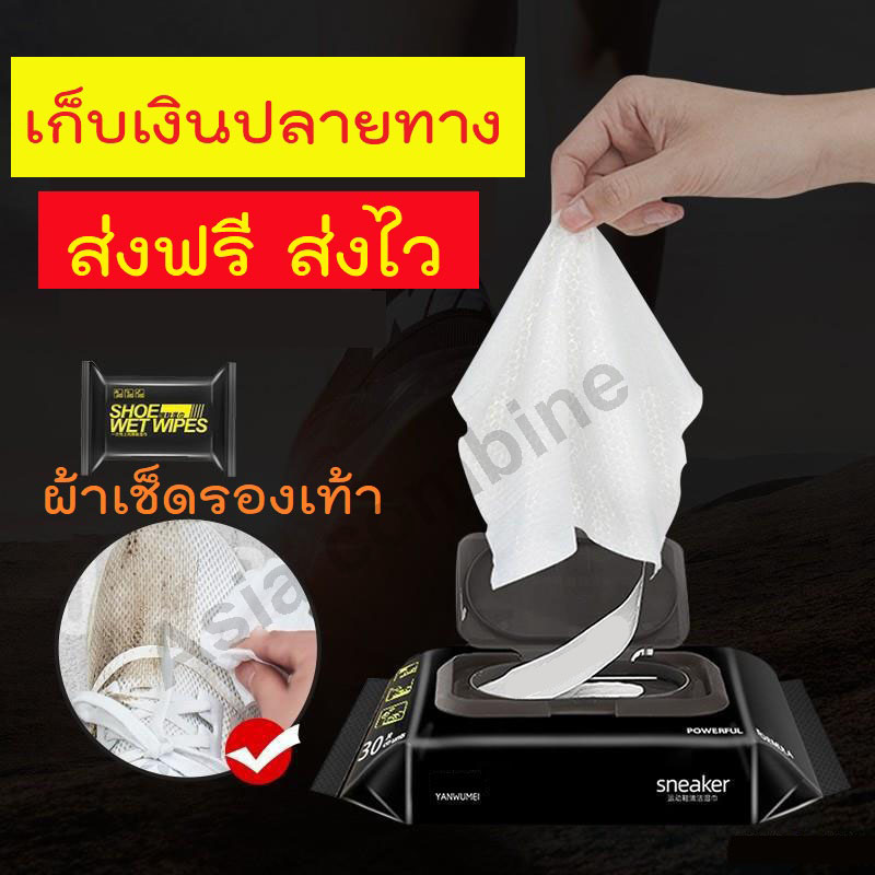 ผ้าเช็ดทำความสะอาดรองเท้า ไม่ต้องซักรองเท้า แผ่นเช็ดทำความสะอาดรองเท้า Quick wipes Sneaker wipes ทิสชู่เปียก แพ็คละ30ชิ้น และ12ชิ้น