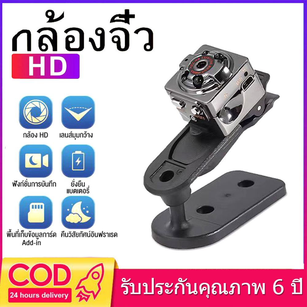 【ออกจากบ้านได้ไว้ใจ】SQ8 กล้องจิ๋วขนาดเล็ก 1080Pคืนวิสัยทัศน์ HD กล้องวงจรปิด การบันทึก รถยนต์DVR SQ11 กล้องจิ๋วขนาดเล็ก ราคา 139 บาท*ส่งฟรี