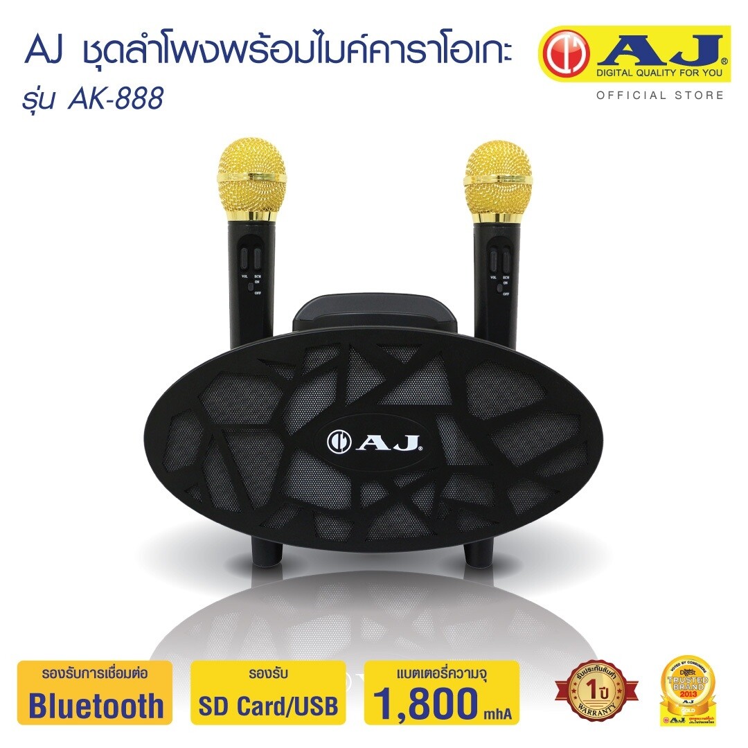 AJ เครื่องเล่นคาราโอเกะ Karaoke Bluetooth Speaker AK-888 ลำโพงร้องเพลงคาราโอเกะ พร้อมไมค์ 2 ตัว เครื่องร้องคาราโอเกะ ชุดลำโพง เสียงดังหนักแน่น