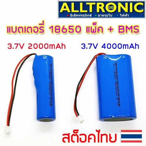 ถ่านชาร์จ Li-ion 18650 3.7V ความจุ 2000mAh 4000mAh แบบแพคมีวงจรป้องกัน แบบ 1ก้อน 2ก้อน แบตเตอรี่แพ็ค