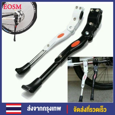 EOSM ขาตั้งจักรยาน ปรับระดับได้ aluminium adjustable Bicycle stand ปรับระดับสูงต่ำได้ อุปกรณ์จักรยาน ที่แขวนจักรยาน จักรยาน อุปกรณ์จักรยาน
