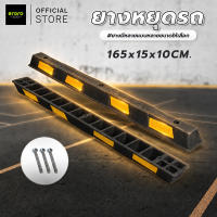 แถบยางกั้นรถ ยางหยุดรถ rubber wheel stop สำหรับที่จอดรถ ยางกั้นล้อ ยางห้ามล้อ