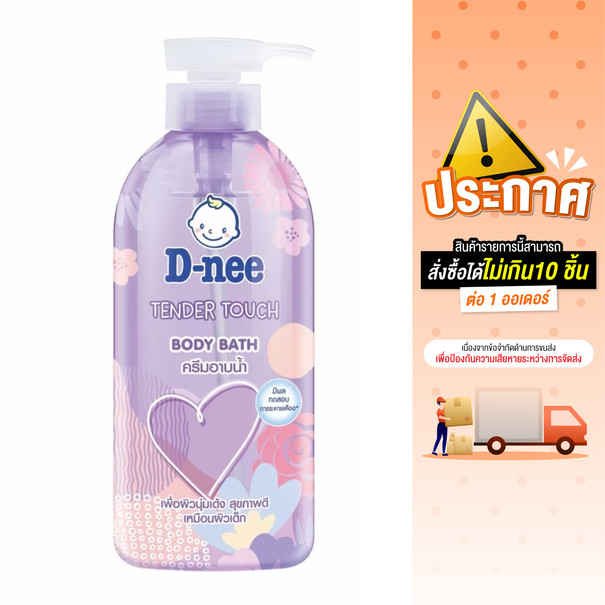 D-nee Body Bath 450 ml. ดีนี่ ครีมอาบน้ำ กลิ่นหอม อ่อนโยน