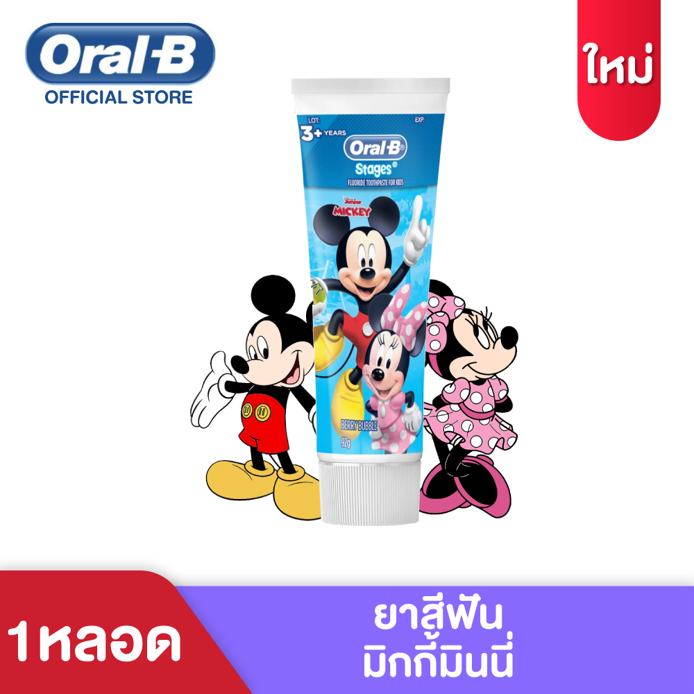 [ใหม่!] Oral-B ออรัลบี ยาสีฟัน มิกกี้มินนี่ สำหรับเด็กอายุต่ำกว่า 6 ขวบ Mickey Toothpaste for kids 1-6 years