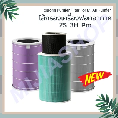 Original Product Xiaomi Mi Air Purifier Filter (Antibacterial Version) - Purple adapt for Air purifier 2S and Pro PM2.5