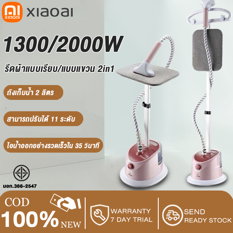 XiaoAi เตารีดไอน้ำ 2000W เตารีดไอน้ำยืน iron steamer ใช้งานง่าย สะดวกสบาย เครื่องรีดผ้าไอน้ำ เครื่องรีดผ้า เตารีดไอน้ำแบบยืน 35 วินาทีเพื่อผลิตไอน้ำอุณหภูมิสูงอย่างรวดเร็ว ซึ่งสามารถรีดเสื้อผ้าได้ครั้งละ 30 ชิ้น ราคา 449 บาท*ส่งฟรี
