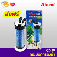 Atman Pre filter for external filter QZ-30 กระบอกกรองน้ำ ใช้ร่วมกับกรองนอก QZ30