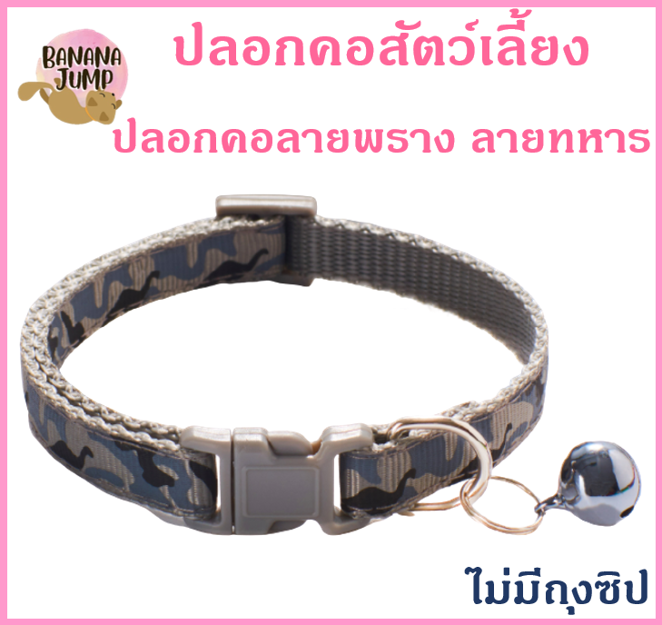 BJ Pet - ปลอกคอสัตว์เลี้ยง ปลอกคอลายพราง ปลอกคอ ปลอกคอลายทหาร ปลอกคอหมา ปลอกคอแมว สำหรับสัตว์เลี้ยง