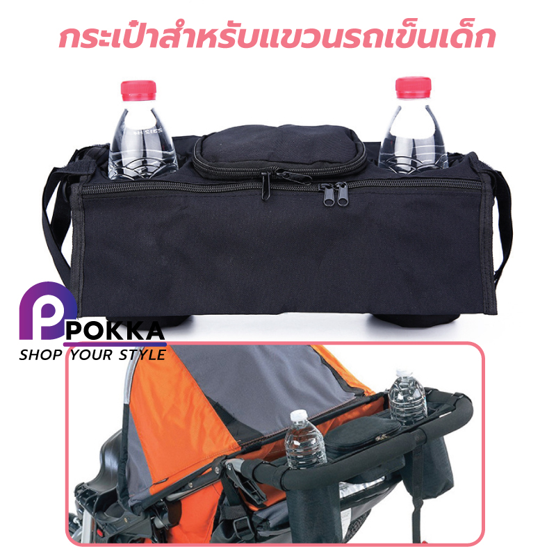 กระเป๋าแขวนหลังรถเข็นเด็ก HL0529-1 กระเป๋าเก็บสัมภาระห้อยรถเข็นเด็ก กระเป๋าเก็บของแขวนรถเข็นเด็ก