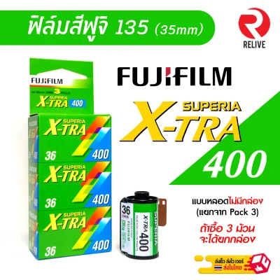 Fujicolor Superia X-TRA : 400 : 36 : ราคาต่อ 1 ม้วน [แยกจากกล่อง Pack 3]