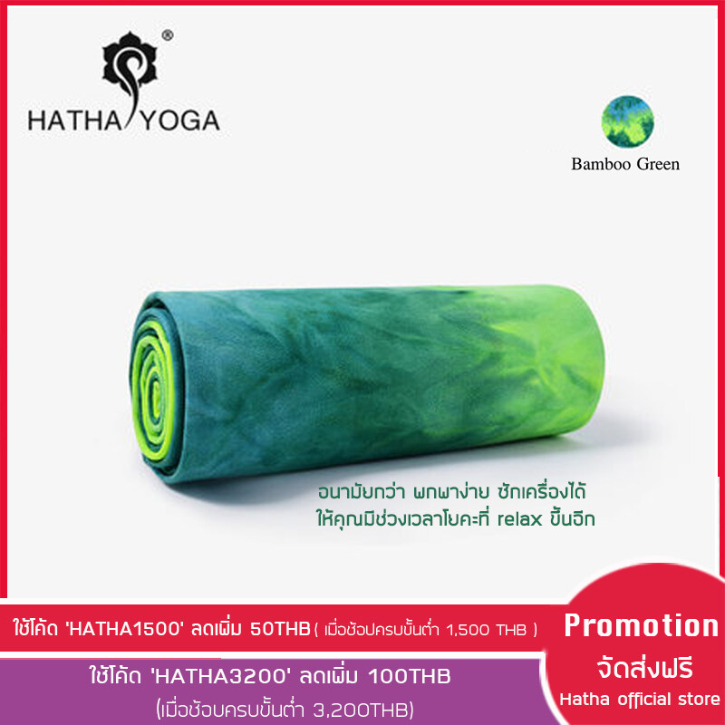 HATHA YOGA - Super absorbent suede yoga mat ผ้าปูกันลื่น สำหรับการเล่นโยคะที่มีเหงื่อออกมาก