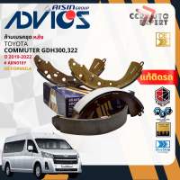ADVICS Gold OE ผ้าเบรค หน้า หลัง ก้ามเบรค หลัง สำหรับ Toyota Commuter หน้ายาว GDH300322 ปี 2019-2022 A1N289A2N290A8N032Y Commuter bp