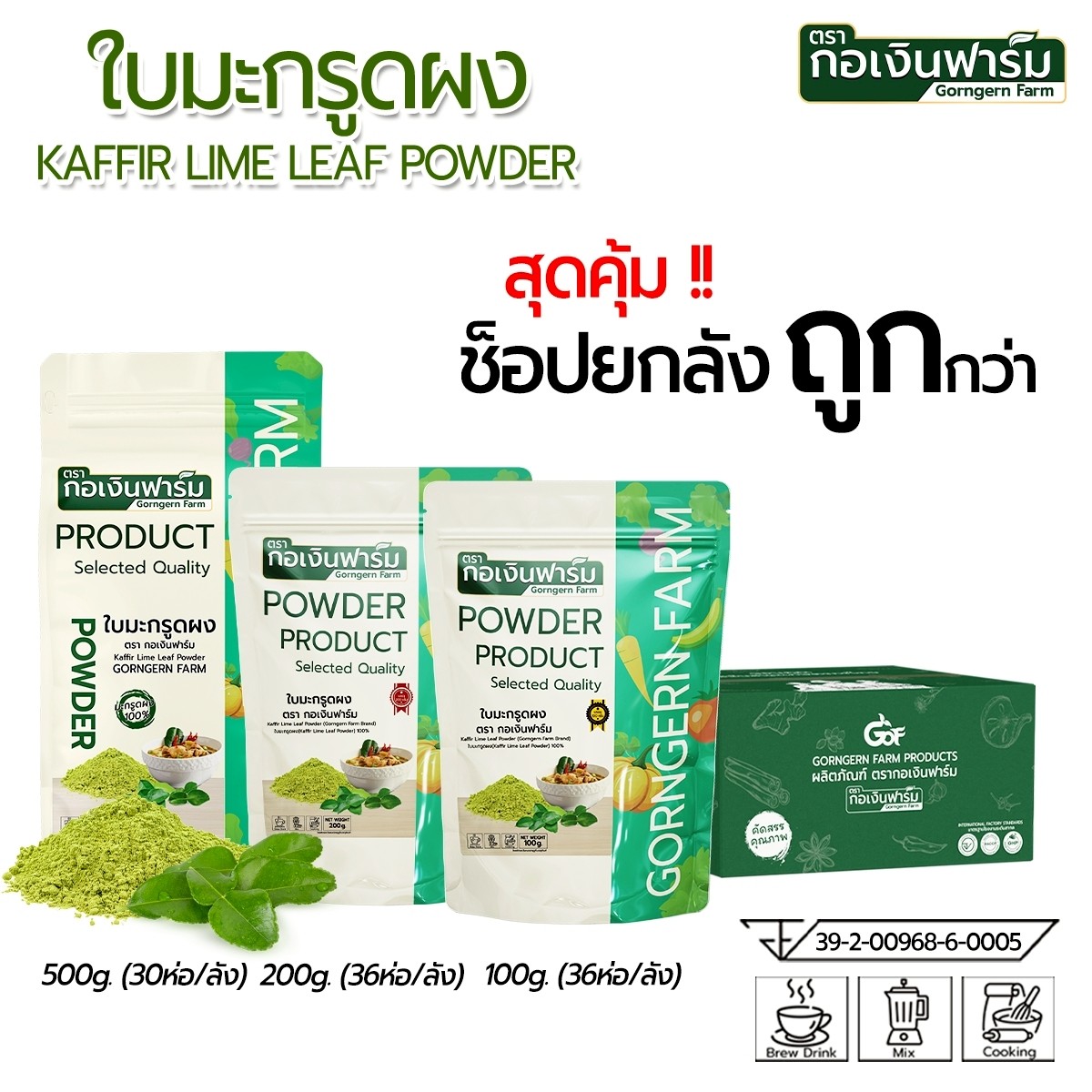 อาหารและเครื่องดื่ม กอเงินฟาร์ม ซื้อทั้งกล่องถูกกว่า ผงมะกรูด 100% ตราฟาร์มเก้าหยิน ปลอดภัย ได้มาตรฐาน ผ่านอย ราคา 4,795 บาท*ส่งฟรี