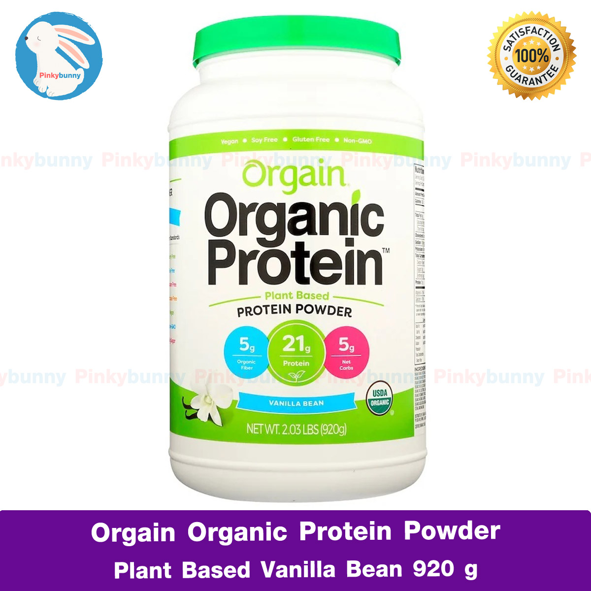 โปรตีนจากพืช Orgain, Organic Protein Powder, Plant Based, Vanilla Bean, 2.03 lbs (920 g) อะมิโน โปรตีน โปรตีนชง Plant-based Protein