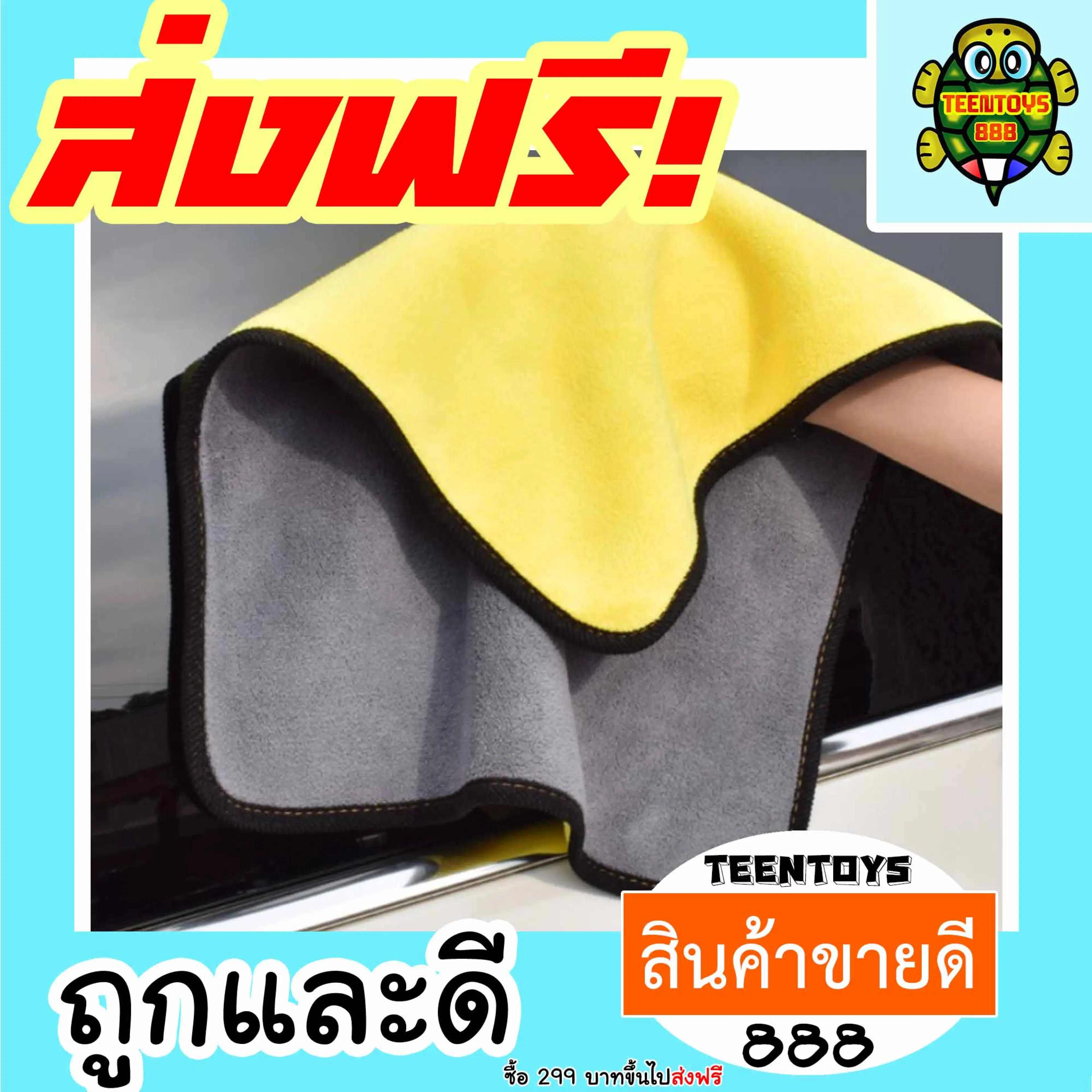 ผ้าเช็ดรถ ผ้าล้างรถ  ผ้าไมโครไฟเบอร์ สีเหลืองเทา หนาพิเศษ ผ้าเช็ดรถสีเหลือง ผ้าไมโครไฟเบอร์เช็ดรถ ผ้าอเนกประสงค์ อาหารเจ เจ ถั่วตราเต่า
