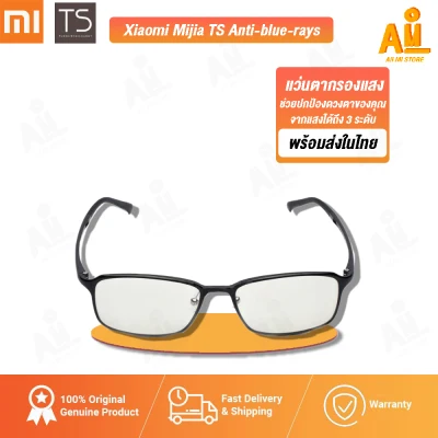 (LZC-A265)Xiaomi Mijia TS Anti-blue-rays แว่นตา Anti-Blue Glass UV Eye Protector แว่นกรองแสงถนอมสายตา(พร้อมส่ง สต๊อก)