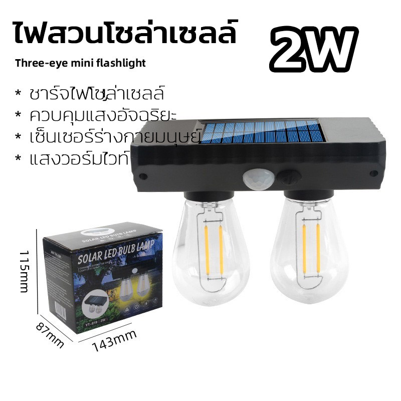 โคมไฟโซล่าเซลล์ LED ไฟติดผนังกันน้ำฝน ไฟสวนโซล่าเซลล์ ติดตั้งง่าย ไม่ต้องเดินสายไฟ พลังงานแสงอาทิตย์แบตทนทาน ปรับได้3โหมด