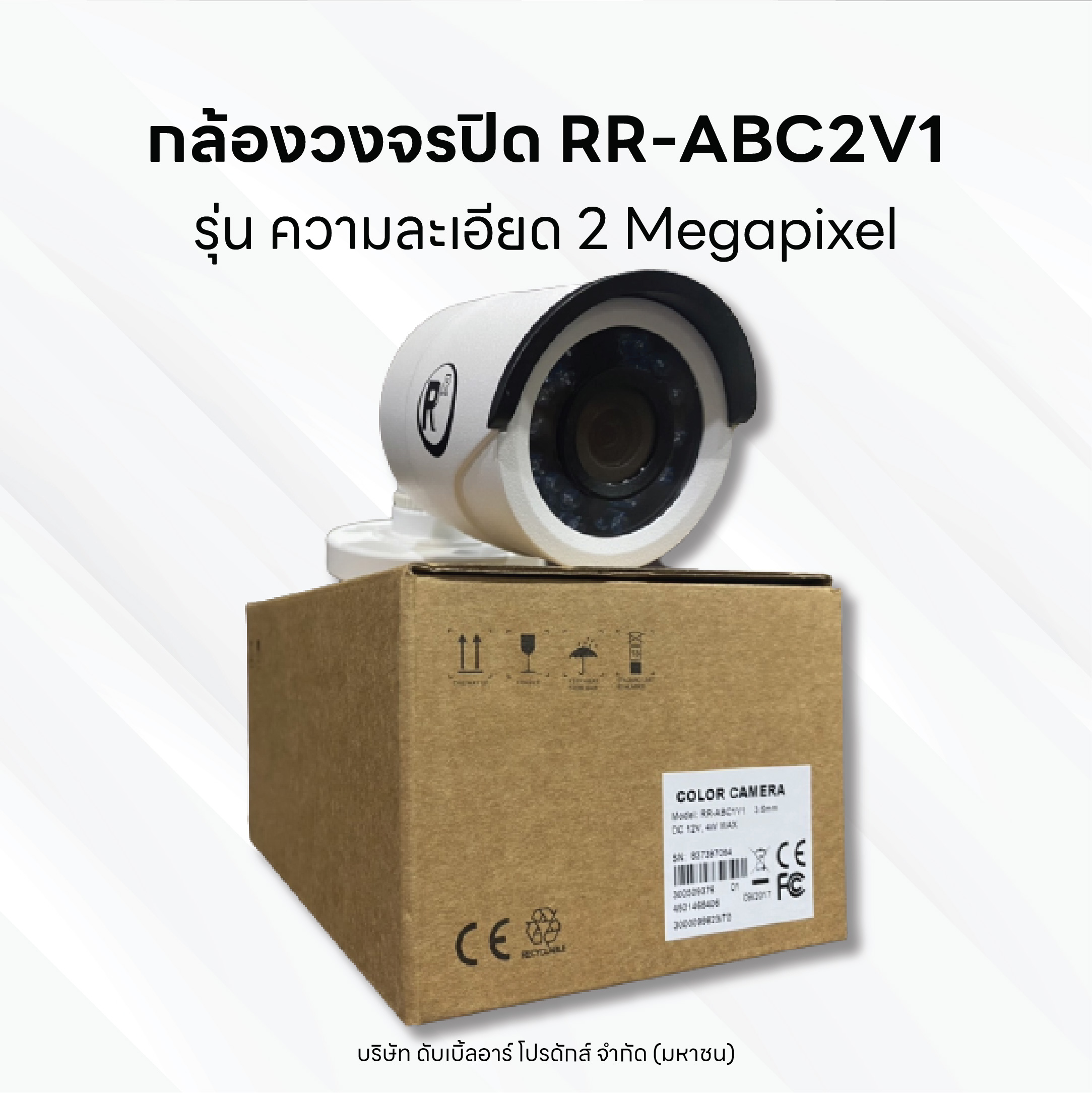 CCTV Megapixel resolution htc2 RR-ABC2V1 ราคา 370 บาท*ส่งฟรี