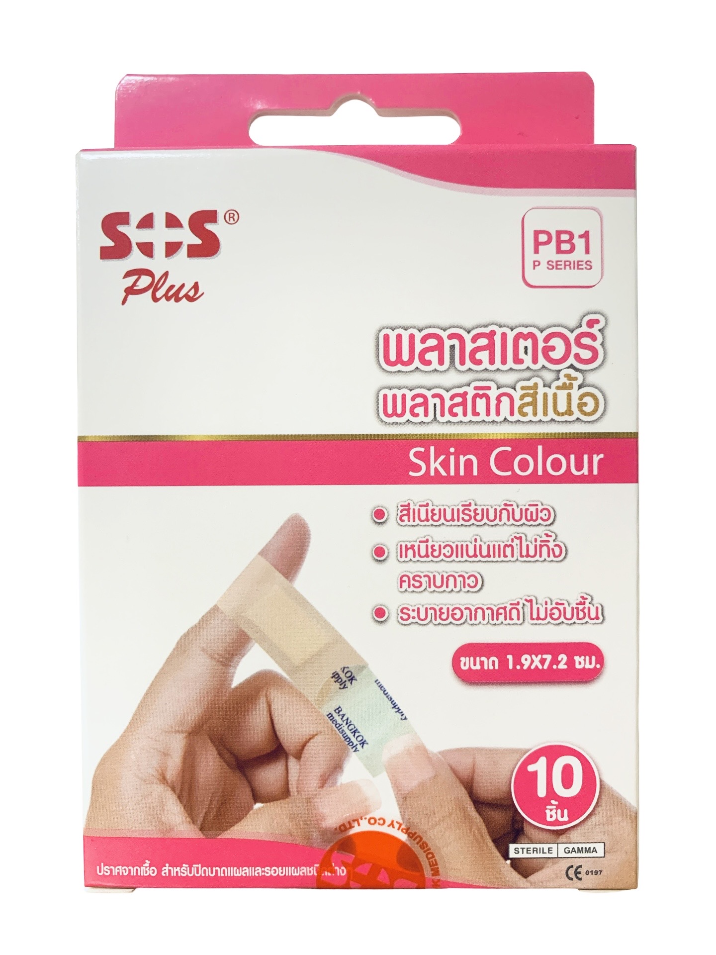 SOS Plus P Series PB1 Plastic Plaster Skin Colour PE with Absorbent Pad [1.9x7.2 cm.]10 Pcs ราคา 20 บาท*ส่งฟรี