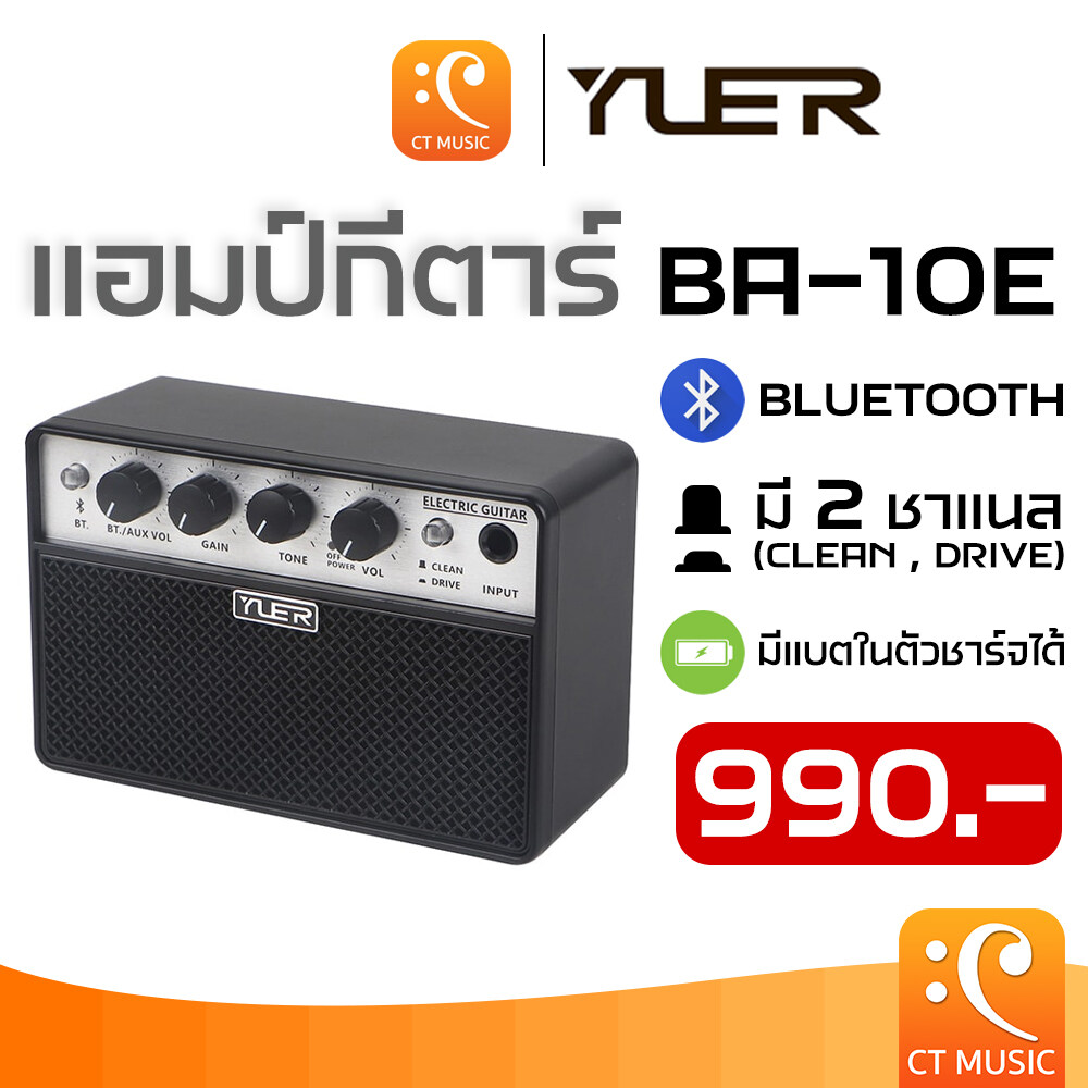 Yuer BA-10E Tiny Rechargeable Guitar Amp แอมป์กีตาร์