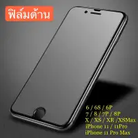 [ส่งจากไทย] ฟิล์มด้าน ฟิล์มกระจกเต็มจอ แบบด้าน 9H For iPhone 12 / iPhone 13 / iPhone 13ProMax / iPhone 13Mini / SE 2020 / iPhone 11 / 11Pro / 11Pro Max / iPhone6 / 6Plus / 7Plus / XS / XR ฟิล์มไอโฟน