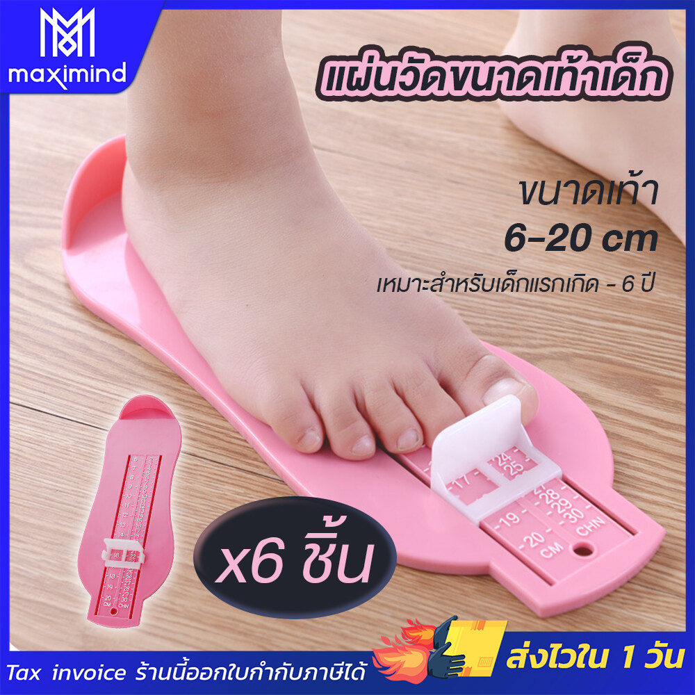 Maximind แผ่นวัดขนาดเท้าเด็ก 6-20 เซนติเมตร (x6ชิ้น) สีชมพู แผ่นวัดเท้า แผ่นวัดขนาดเท้า แผ่นวัดความยาวเท้าผู้ใหญ่ กระดานวัดเท้า (d)