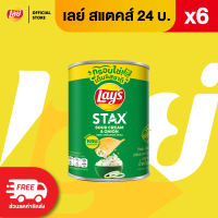 [แพ็ค 6] Lays STAX เลย์ สแตคส์ Mini Canister ขนาด 24 บาท (เลือกรสได้)