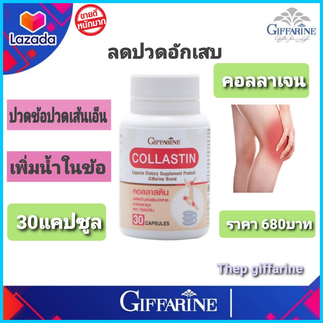 ส่งฟรี คอลลาสติน กิฟฟารีน ผงเยื่อหุ้มเปลือกไข่ 30 แคปซูล Giffarine Collagen อุดมไปด้วยคอลลาเจน คอลลาเจน กิฟฟารีนของแท้ ร้านนี้ส่งไว