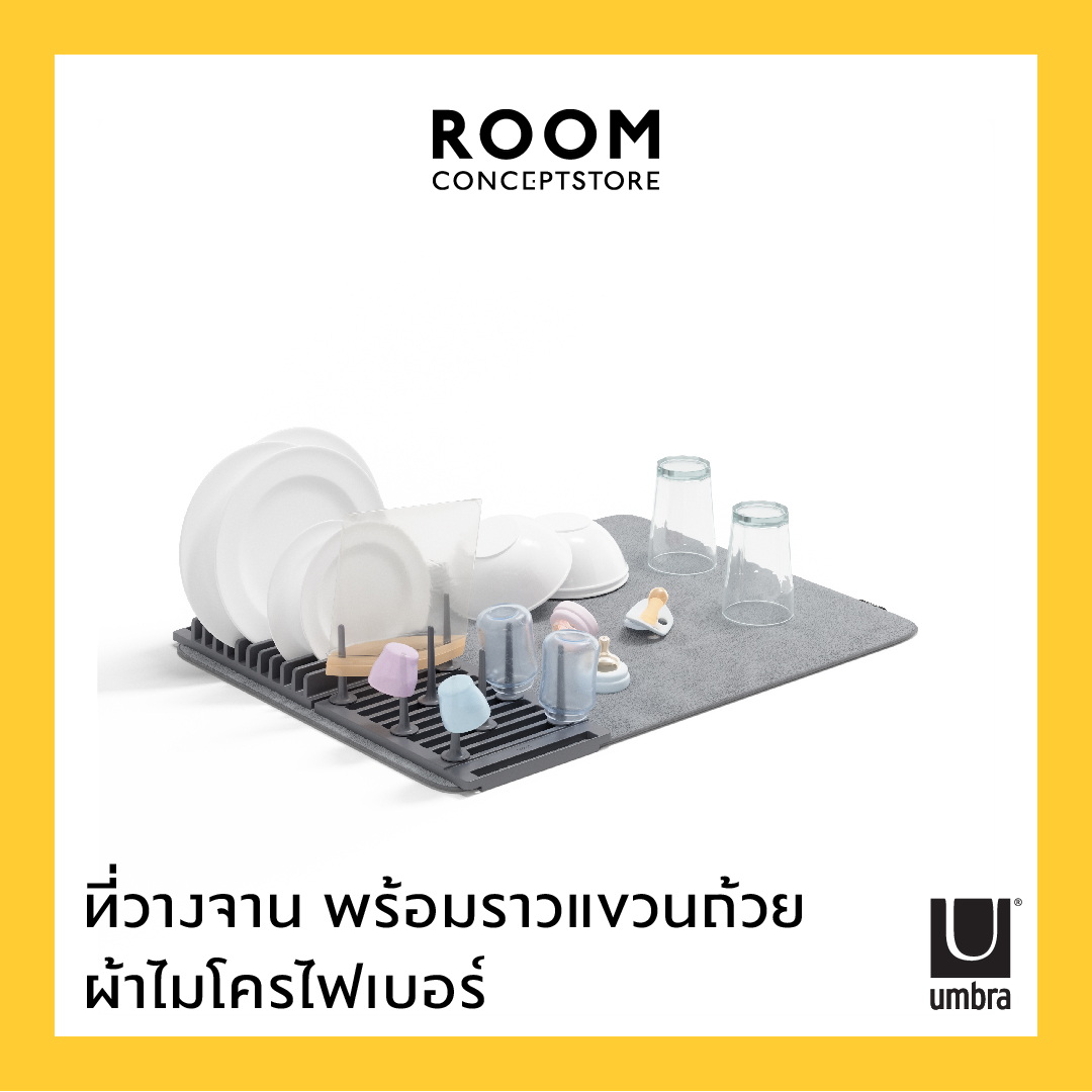 Umbra : Udry Peg Drying Rack with Mat / ที่คว่ำจานชามพร้อมผ้าซับน้ำ แห้งไว ถอดซักได้ พับเก็บได้ ราคา 850 บาท*ส่งฟรี