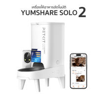 PETKIT Yumshare SOLO With Camera (Global Version) ประกันศูนย์ไทย 1 ปี เครื่องให้อาหารอัตโนมัติมีกล้องตรวจจับ AI