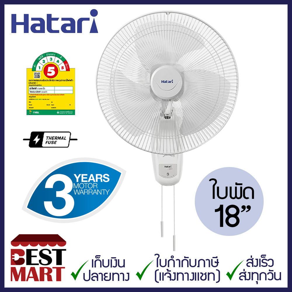 HATARI พัดลมติดผนัง 18 นิ้ว HT-W18M4