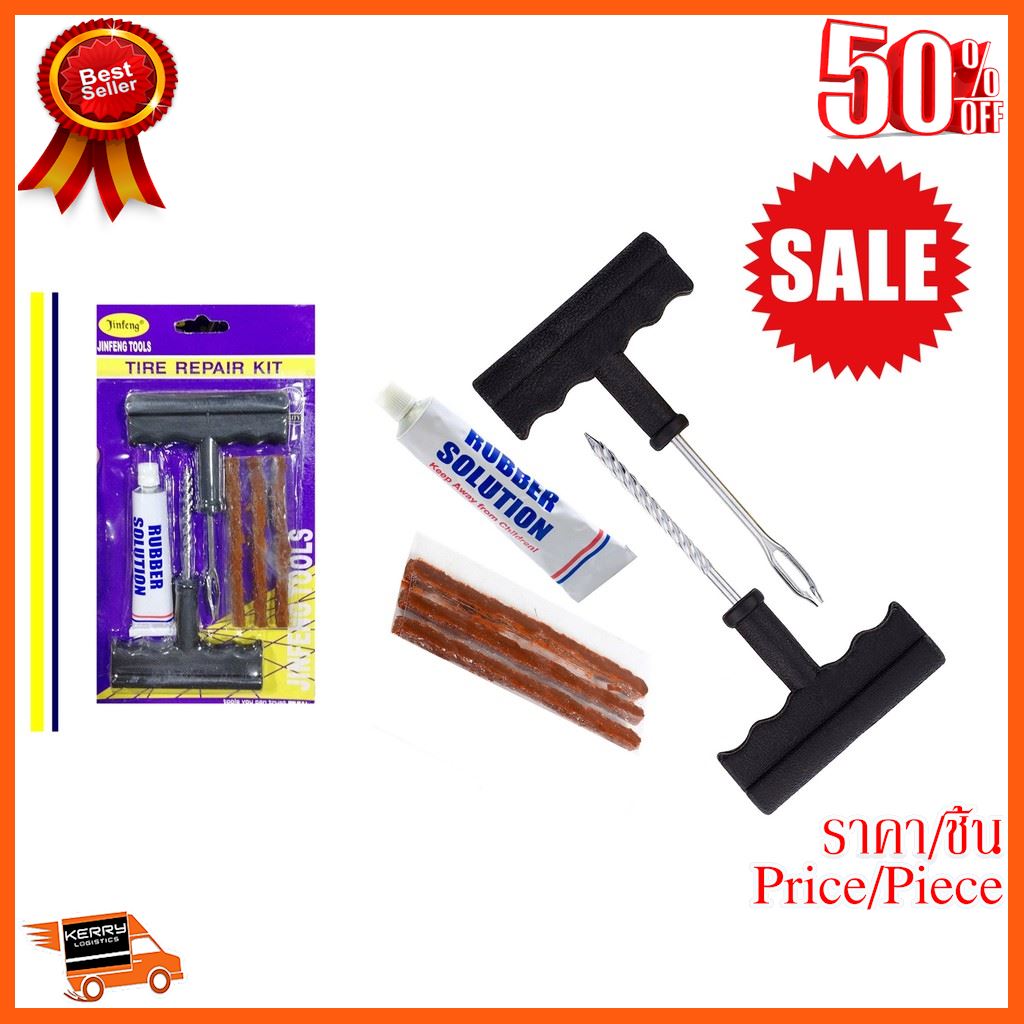 ??BEST SELLER?? ชุดปะยางฉุกเฉิน สำหรับรถยนต์ และมอเตอร์ไซค์แบบไม่มียางใน (Tubeless) ##อุปกรณ์รถยนต์ ชายบันได ครอบกระจก คิ้วฝากระโปรง เบ้ามือจับ ครอบไฟท้าย ครอบไฟหน้า หุ้มเบาะ หุ้มเกียร์ ม่านบังแดด แผ่นป้าย