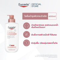 Eucerin SPOTLESS BRIGHTENING THIAMIDOL SKIN TONE PERFECTING BODY LOTION 400 ML บอดี้โลชั่นบำรุงผิวกระจ่างใส