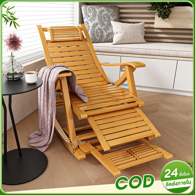 เก้าอี้โยก เก้าอี้เขย่าพับ เก้าอี้ขี้เกียจ เก้าอี้นั่งเล่นไม้ไผ่ เก้าอี้ไม้ ปรับนั่ง-นอนได้ ที่วางขาแบบยืดได้ สามารถนั่งหรือนอนลงและนอนหลับ ไม่ต้องติดตั้ง รับน้ำหนักได้มาก ราคา 1,599 บาท*ส่งฟรี