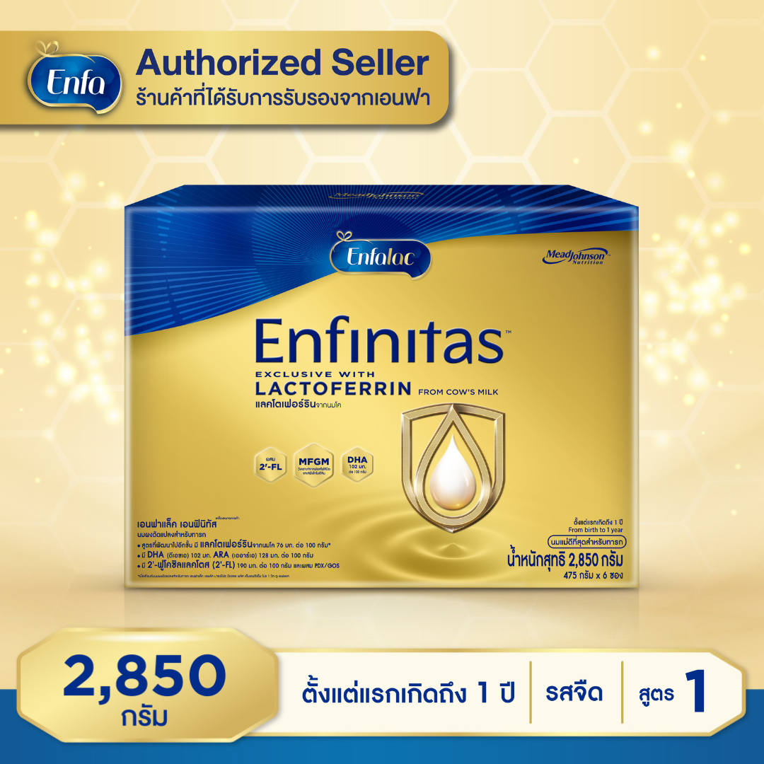 Enfalac Enfinitas 1 นมผง เอนฟาแล็ค เอนฟินิทัส สูตร1 ชนิดจืด 2850 กรัม (บรรจุ 475 กรัม x 6 ซอง)