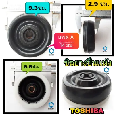ซีลยางถังปั่นแห้ง 14 มิล อะไหล่เครื่องซักผ้า TOSHIBA 14 mmใ ซีลยางปั่นเเห้ง Toshiba 14 mm. เกรด A ซิลยางถังปั่นเเห้ง อะไหล่เครื่องซักผ้า