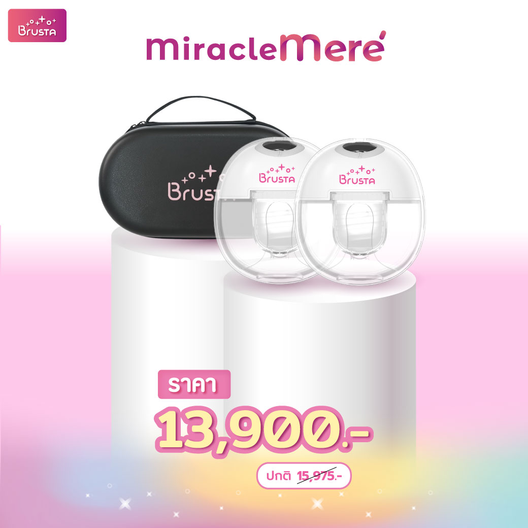 Brusta Miracle Mere เครื่องปั๊มนมไร้สาย เครื่องปั๊มนมไฟฟ้า ปั๊มนมไร้สาย ไม่ต้องใช้มือจับ